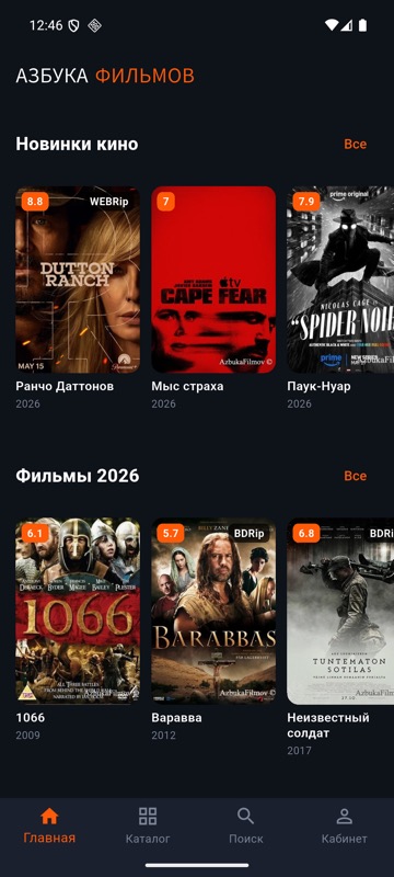 Приложение для просмотра фильмов на телефоне Android — главный экран