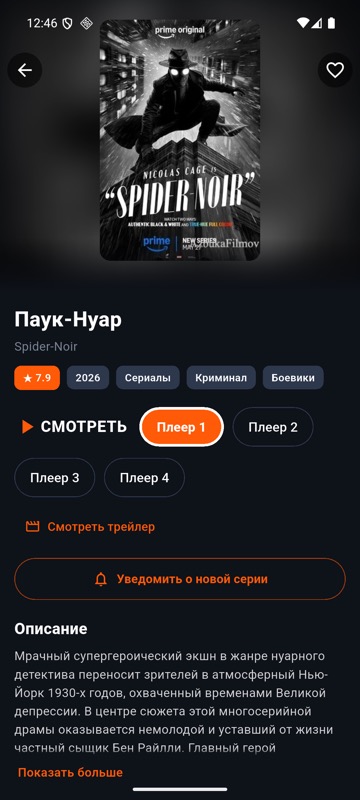 Карточка фильма на телефоне: выбор плеера, рейтинг и описание