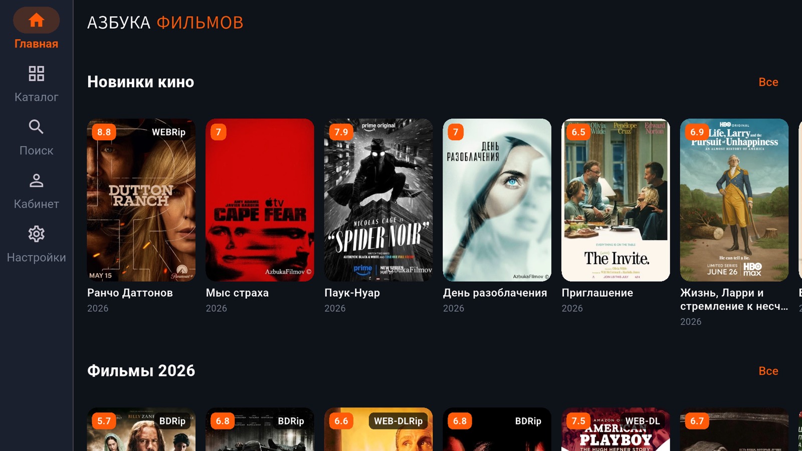 Приложение для просмотра фильмов на телевизоре Android TV — главный экран с подборками