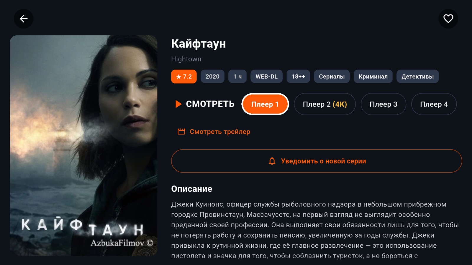 Карточка фильма на телевизоре: выбор плеера, золотая отметка 4К и кнопка Смотреть
