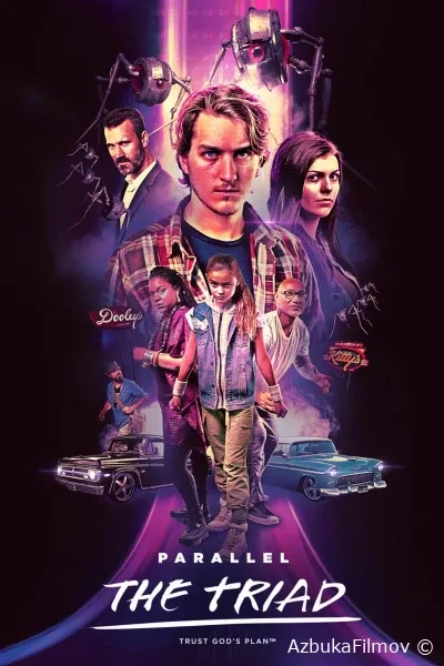 Фильм Параллель: триада (2024)