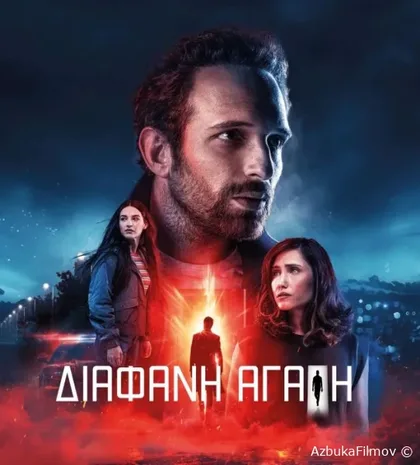 Фильм Чистая любовь (2024)