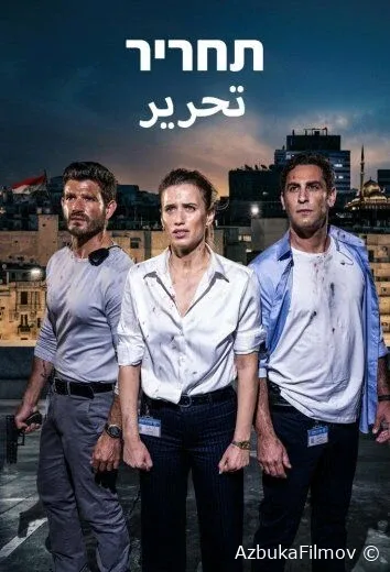 Фильм Тахрир (2025)