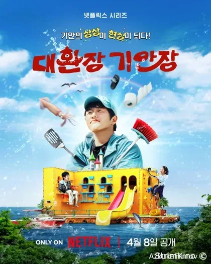 Фильм Сумасшедший гостевой дом Киана (2025)