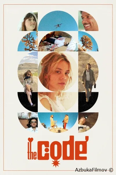 Фильм Код (2024)