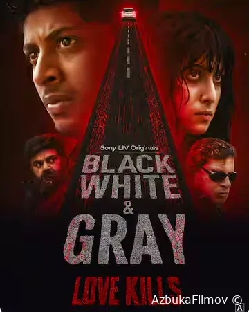 Фильм Чёрное, белое и серое (2025)