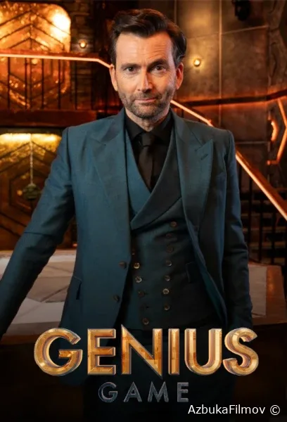 Фильм Гениальная игра (2025)
