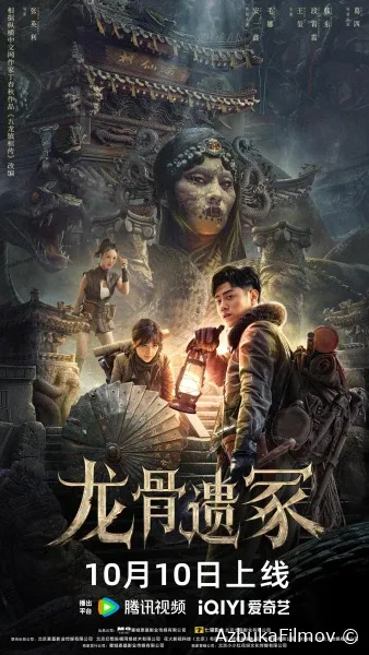 Фильм Потерянный Мавзолей (2024)