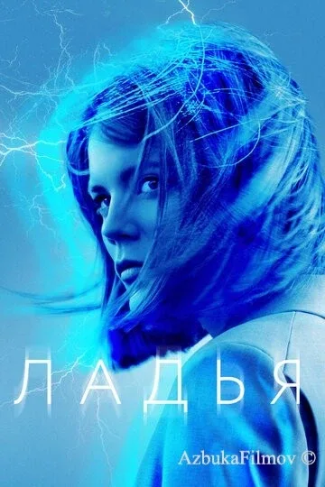 Фильм Ладья (2019)