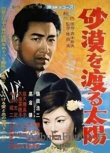 Фильм Солнце пересекает пустыню (1960)