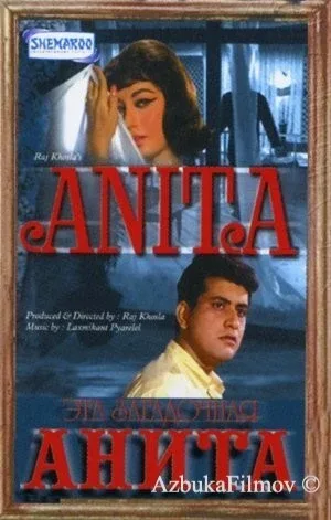 Фильм Эта загадочная Анита (1967)