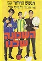 Фильм Команда нашего района (1968)