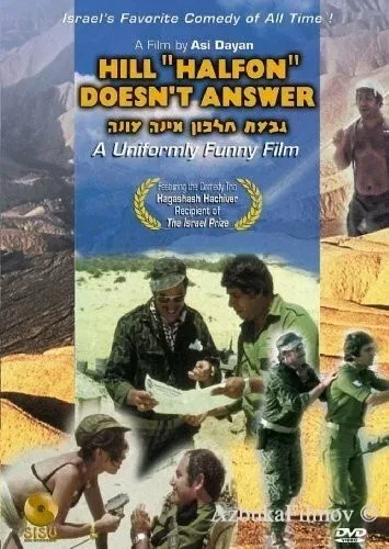 Фильм Возвышеность «Хальфон» не отвечает (1976)