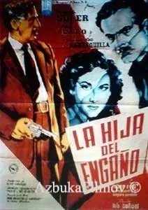 Фильм Дочь обмана (1951)