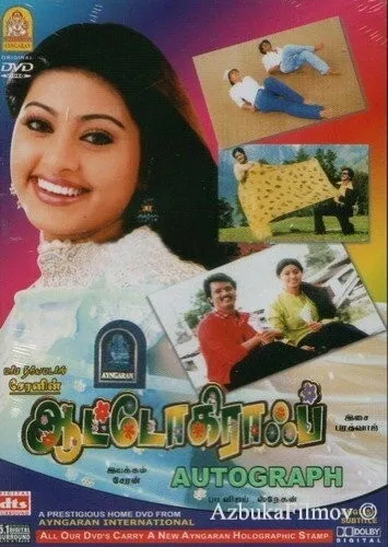 Фильм Автограф (2004)