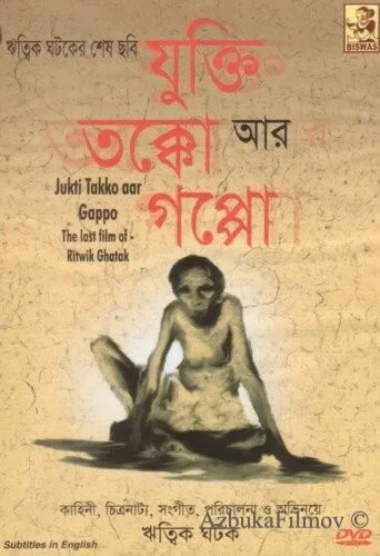 Фильм Причина, обсуждение и история (1974)