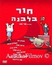 Фильм Дыра в луне (1964)