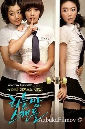 Фильм Скандальная беременность (2008)