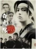 Фильм Бьяккотай (2007)