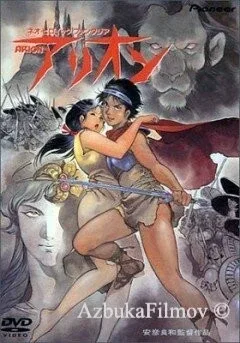 Фильм Арион (1986)