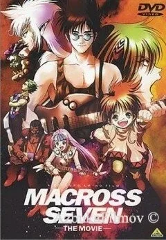 Фильм Макросс 7 (1995)