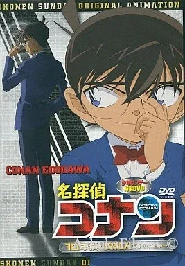 Фильм Детектив Конан OVA 09: Незнакомец через 10 лет... (2009)