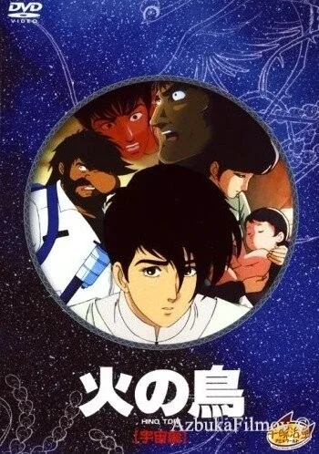 Фильм Жар-птица: Глава о космосе (1987)