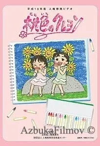Фильм Персиковый мелок (2006)