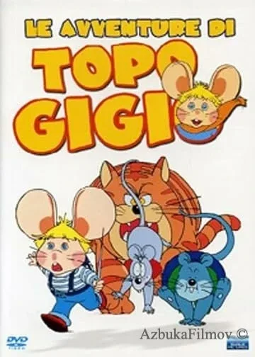 Фильм Топо Джиджио (1988)