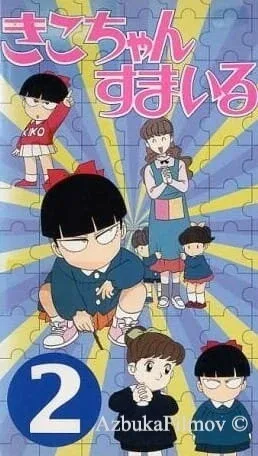Фильм Кико, улыбнись (1996)