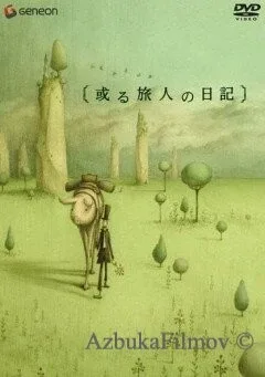 Фильм Дневник путешественника (2003)
