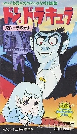 Дон Дракула