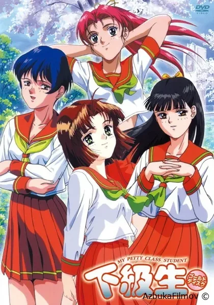 Фильм Какюсэй (1995)