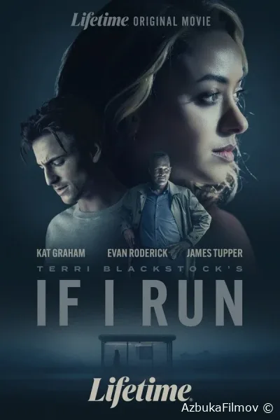 Фильм Если я сбегу (2025)