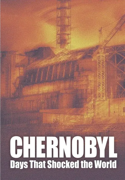 Фильм Дни, которые потрясли мир (Чернобыль) (2026)