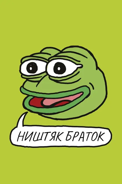 Фильм Ништяк, браток (2020)