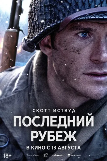 Фильм Везунчик (2026)