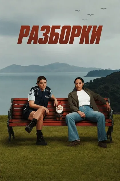 Фильм Расставание (2026)
