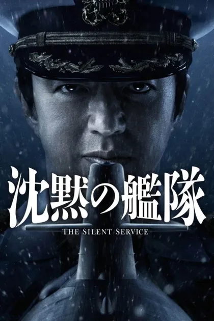 Фильм Бесшумный флот (2023)