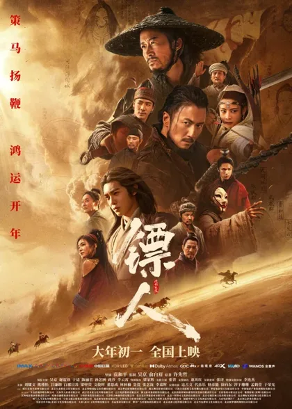 Фильм Клинки хранителей (2026)