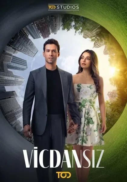 Фильм Бессовестные (2025)