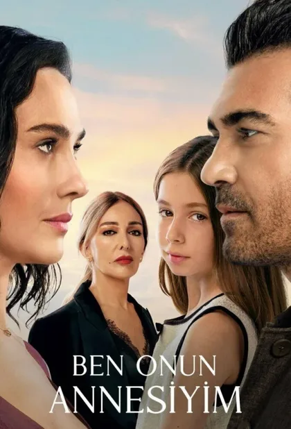 Фильм Я её мама (2025)