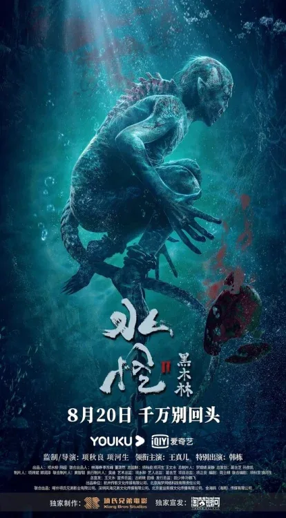 Фильм Водяной 2: Чёрный лес (2021)