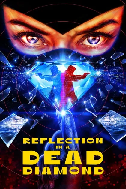 Фильм Отражение в мёртвом бриллианте (2025)