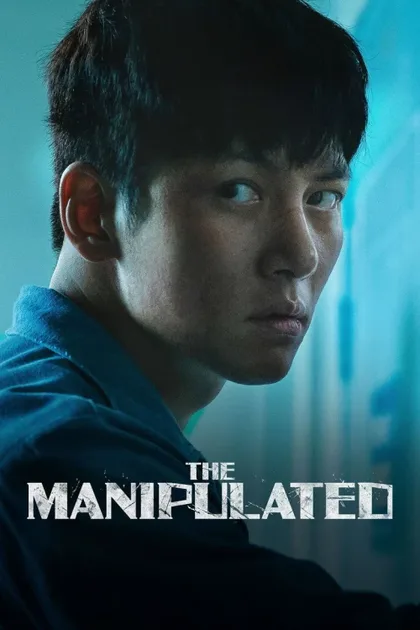 Фильм Слепленный город (2025)