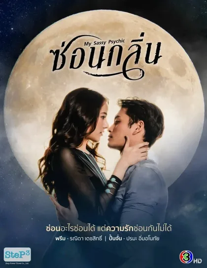 Фильм Сонклин (2022)