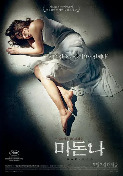 Фильм Мадонна (2015)