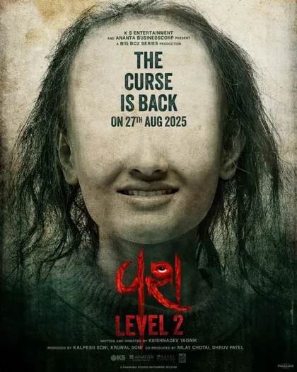 Фильм Одержимость 2 (2025)
