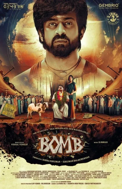 Фильм Бомба (2025)