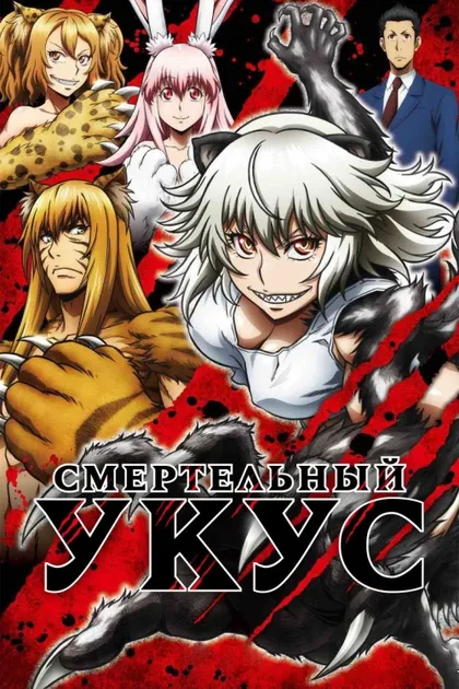 Фильм Смертельный укус (2018)